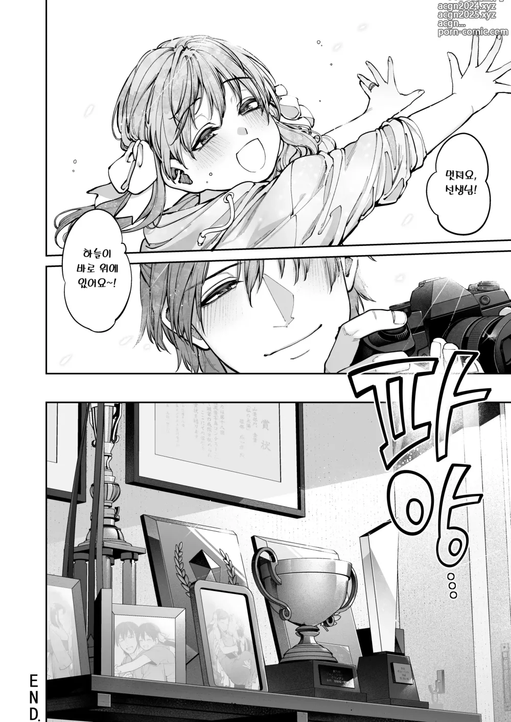 Page 108 of doujinshi 여친이 필요 없는 핫토리 선생님! ~연심은 귀찮다고 말해도 사실은 사랑이 무겁다~