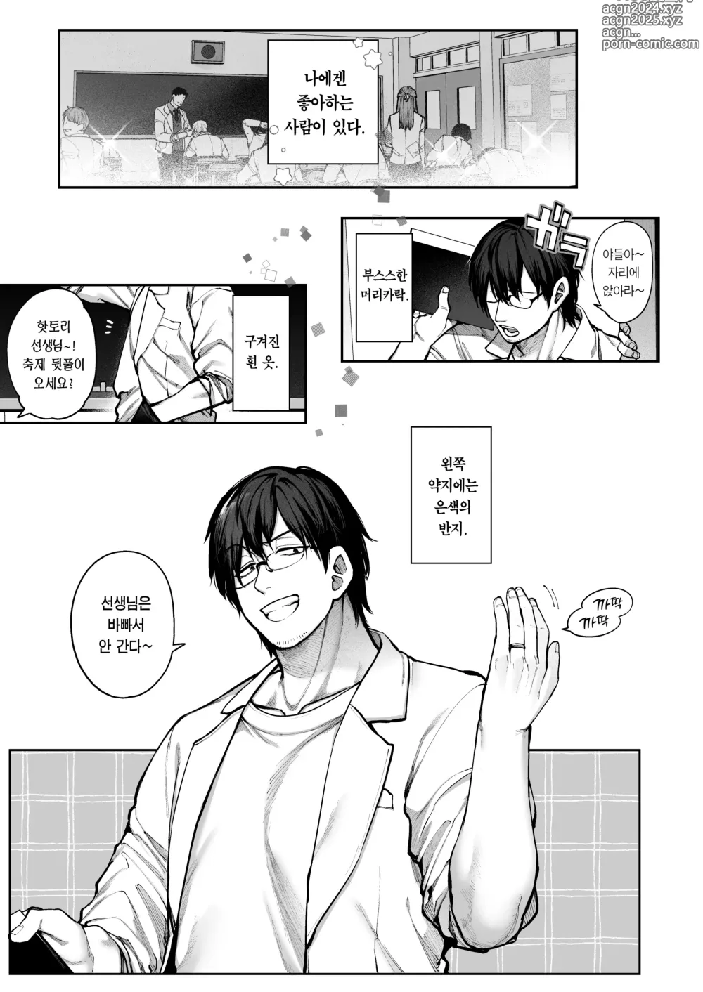 Page 3 of doujinshi 여친이 필요 없는 핫토리 선생님! ~연심은 귀찮다고 말해도 사실은 사랑이 무겁다~