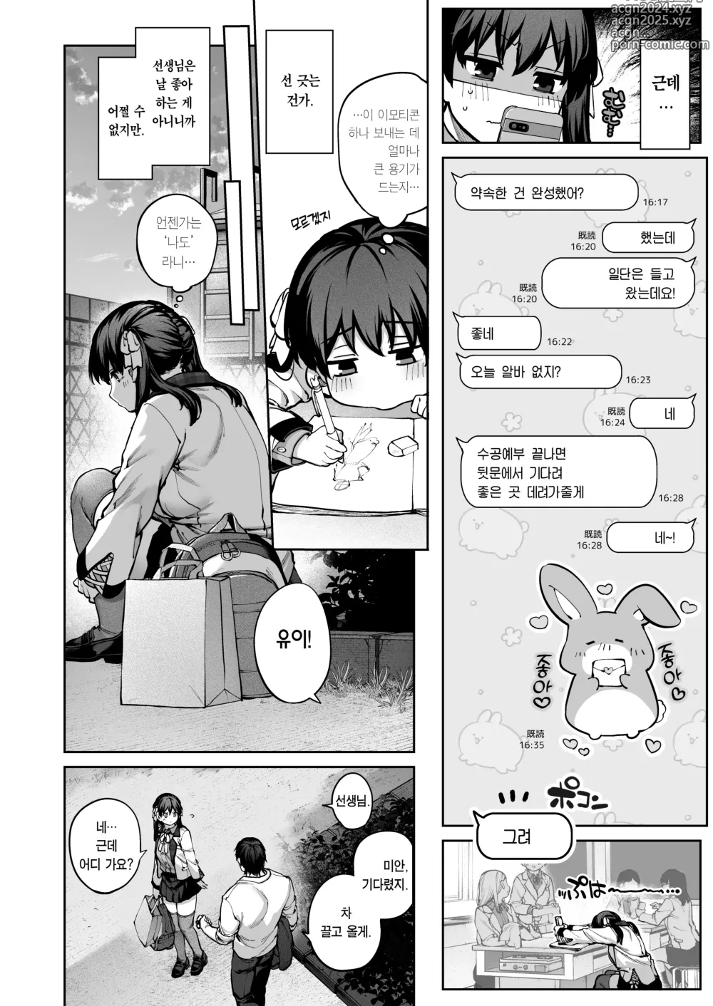 Page 32 of doujinshi 여친이 필요 없는 핫토리 선생님! ~연심은 귀찮다고 말해도 사실은 사랑이 무겁다~