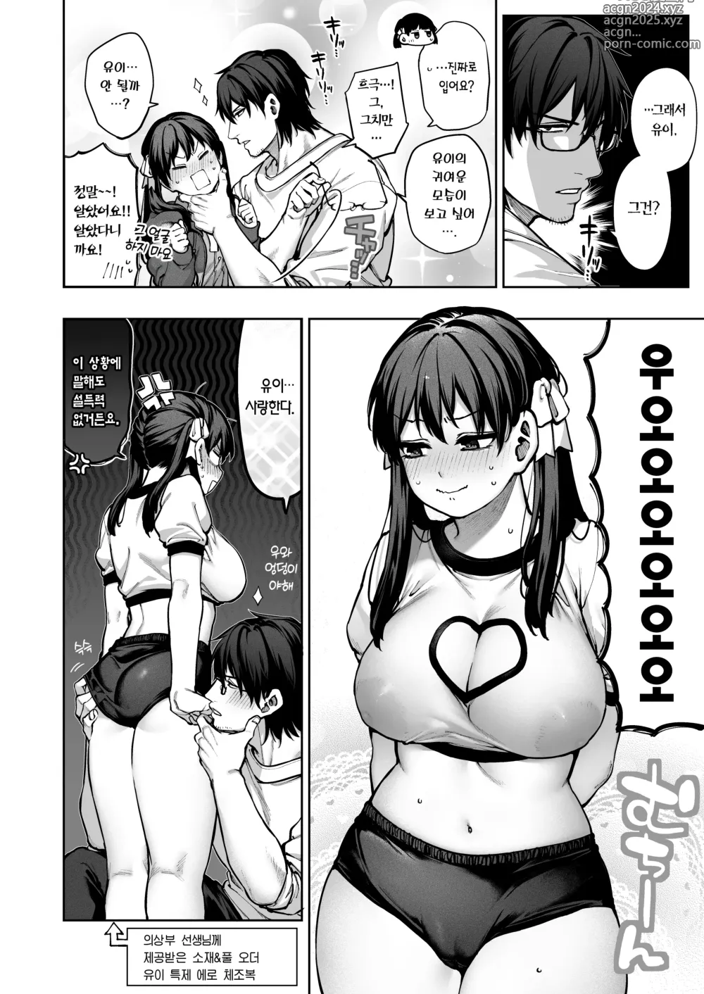 Page 34 of doujinshi 여친이 필요 없는 핫토리 선생님! ~연심은 귀찮다고 말해도 사실은 사랑이 무겁다~