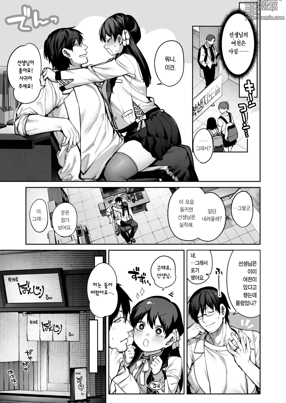 Page 5 of doujinshi 여친이 필요 없는 핫토리 선생님! ~연심은 귀찮다고 말해도 사실은 사랑이 무겁다~