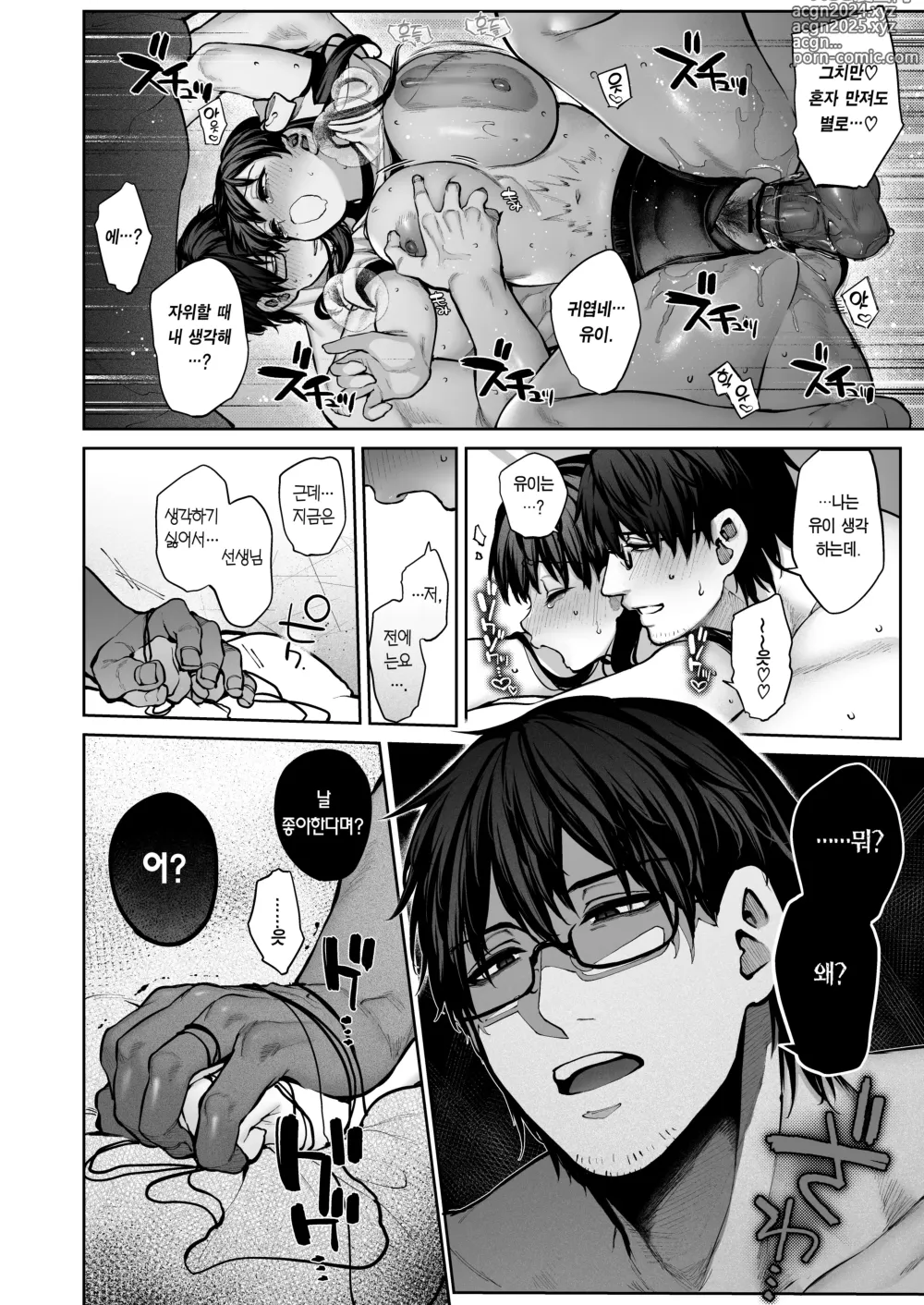 Page 42 of doujinshi 여친이 필요 없는 핫토리 선생님! ~연심은 귀찮다고 말해도 사실은 사랑이 무겁다~