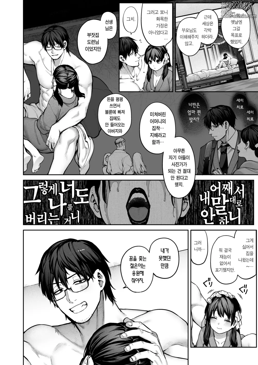 Page 46 of doujinshi 여친이 필요 없는 핫토리 선생님! ~연심은 귀찮다고 말해도 사실은 사랑이 무겁다~