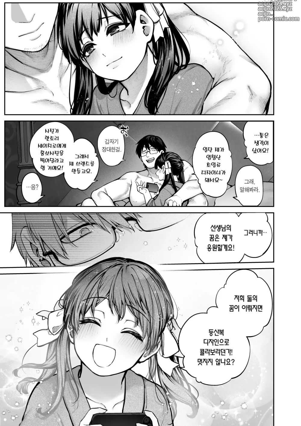 Page 49 of doujinshi 여친이 필요 없는 핫토리 선생님! ~연심은 귀찮다고 말해도 사실은 사랑이 무겁다~