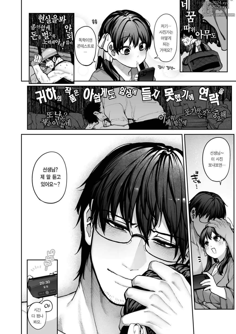 Page 50 of doujinshi 여친이 필요 없는 핫토리 선생님! ~연심은 귀찮다고 말해도 사실은 사랑이 무겁다~