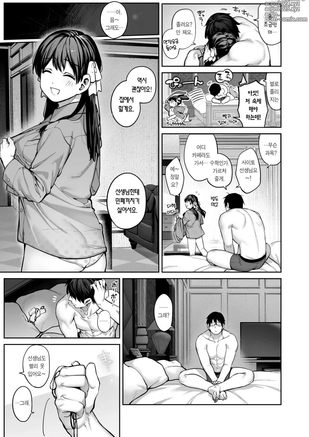 Page 51 of doujinshi 여친이 필요 없는 핫토리 선생님! ~연심은 귀찮다고 말해도 사실은 사랑이 무겁다~