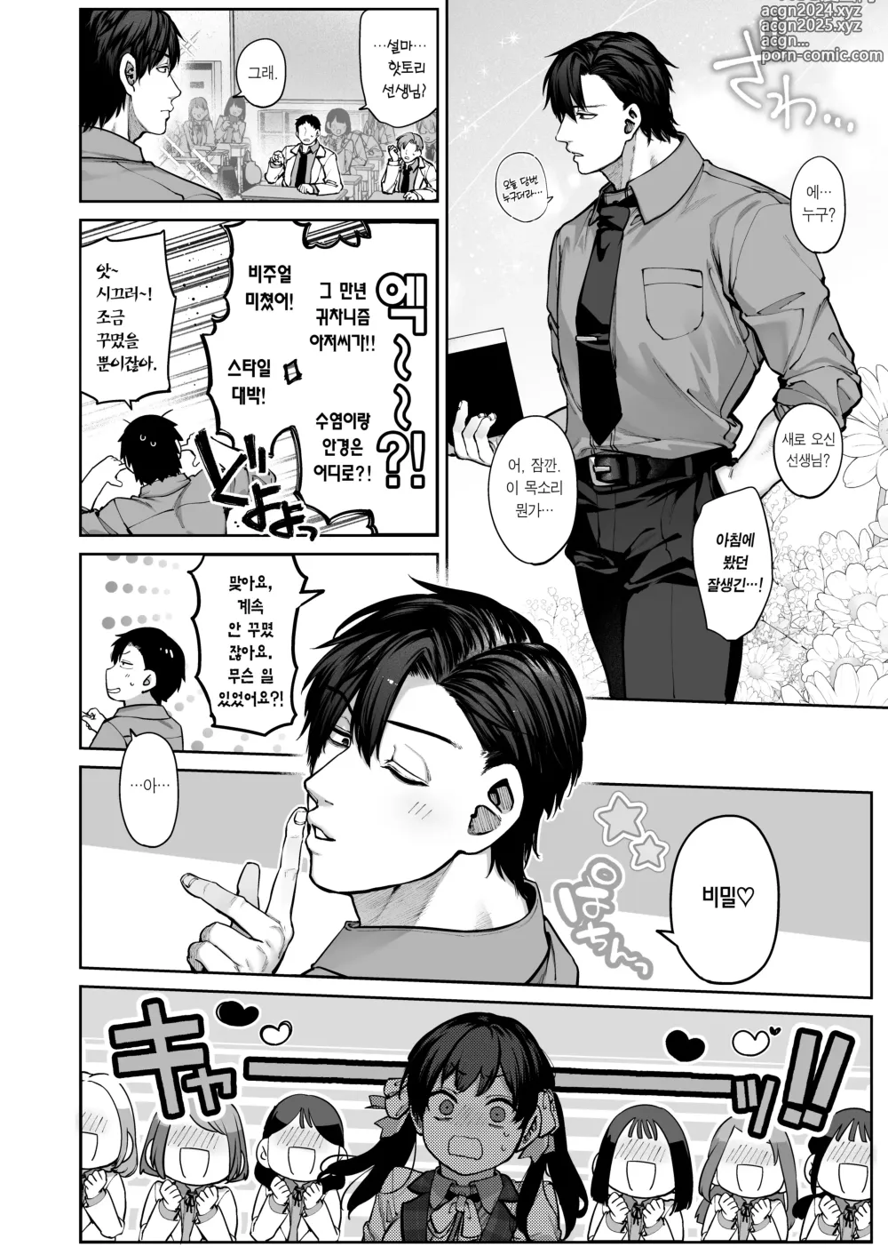 Page 54 of doujinshi 여친이 필요 없는 핫토리 선생님! ~연심은 귀찮다고 말해도 사실은 사랑이 무겁다~