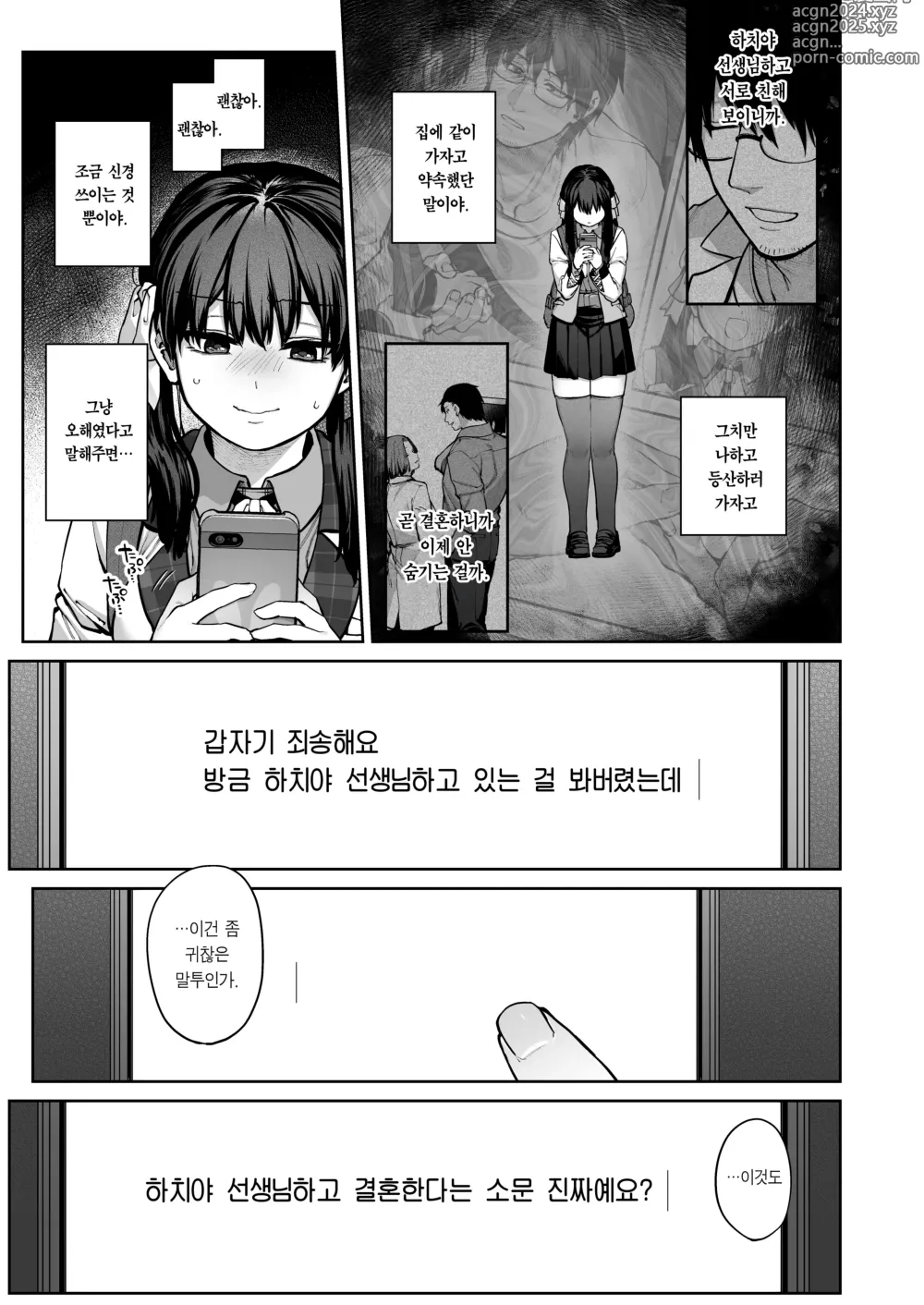 Page 57 of doujinshi 여친이 필요 없는 핫토리 선생님! ~연심은 귀찮다고 말해도 사실은 사랑이 무겁다~