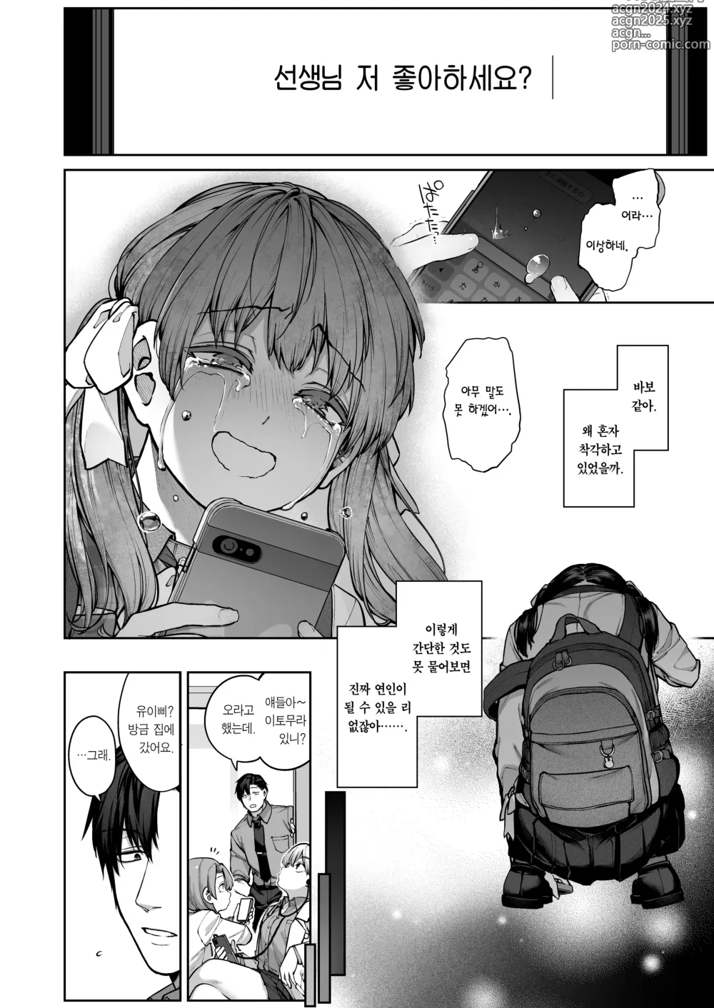 Page 58 of doujinshi 여친이 필요 없는 핫토리 선생님! ~연심은 귀찮다고 말해도 사실은 사랑이 무겁다~