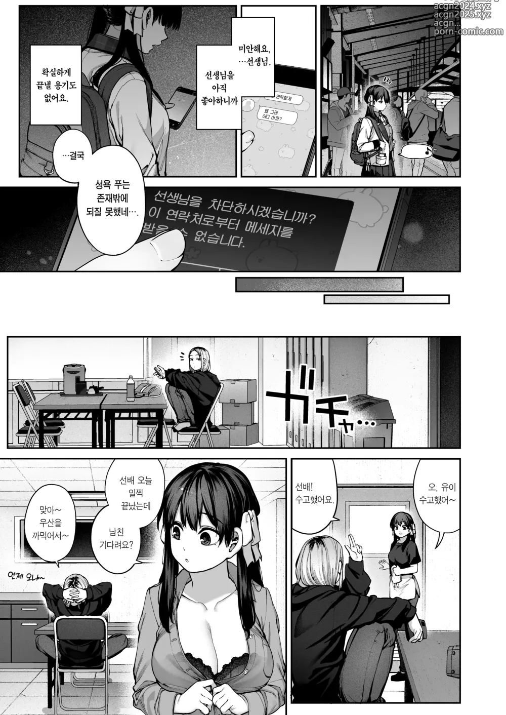 Page 59 of doujinshi 여친이 필요 없는 핫토리 선생님! ~연심은 귀찮다고 말해도 사실은 사랑이 무겁다~