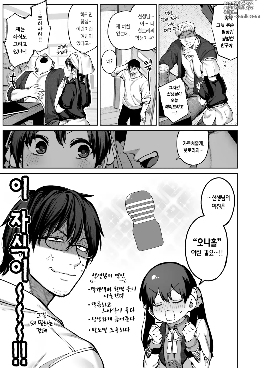 Page 7 of doujinshi 여친이 필요 없는 핫토리 선생님! ~연심은 귀찮다고 말해도 사실은 사랑이 무겁다~