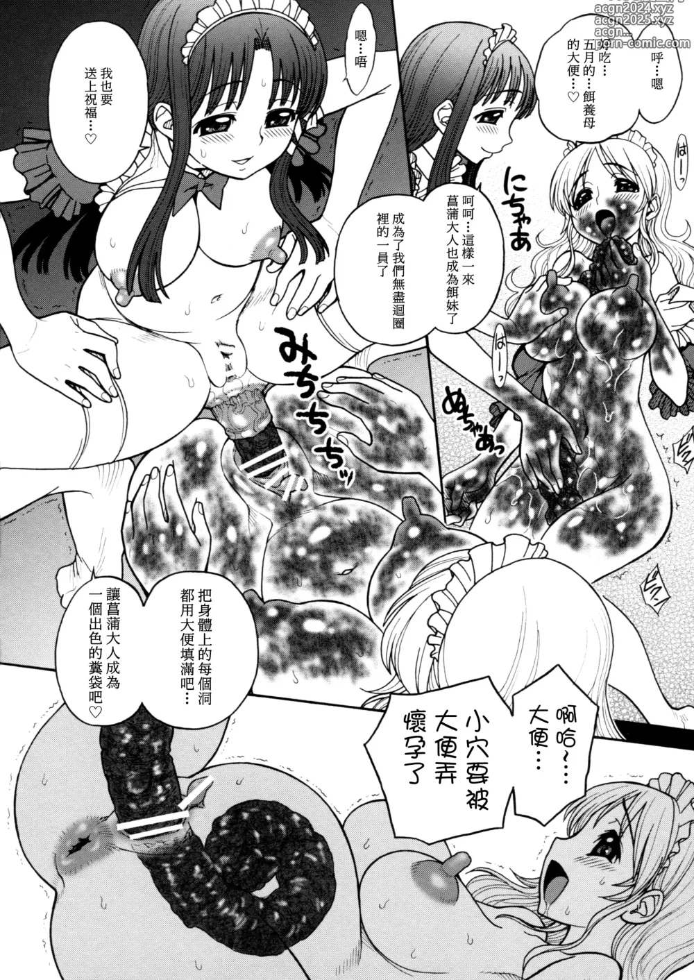 Page 11 of doujinshi Himenietati no Gavage