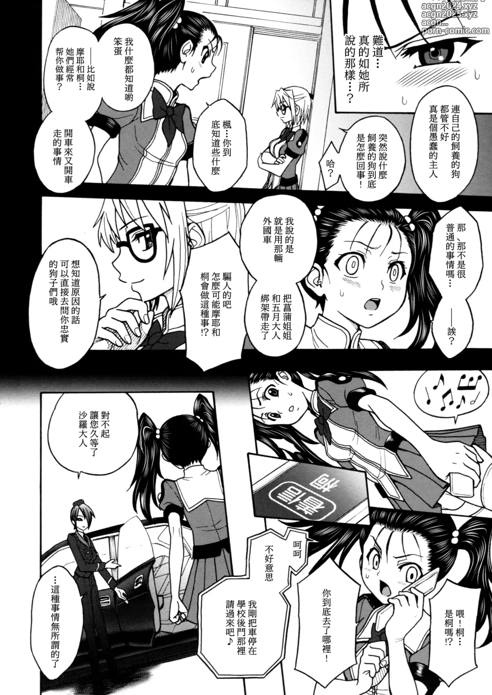 Page 17 of doujinshi Himenietati no Gavage