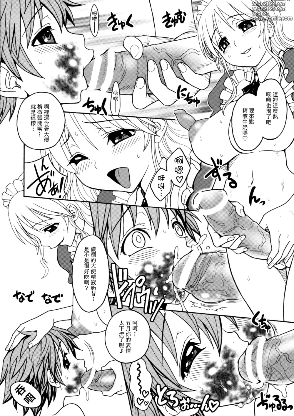 Page 23 of doujinshi Himenietati no Gavage