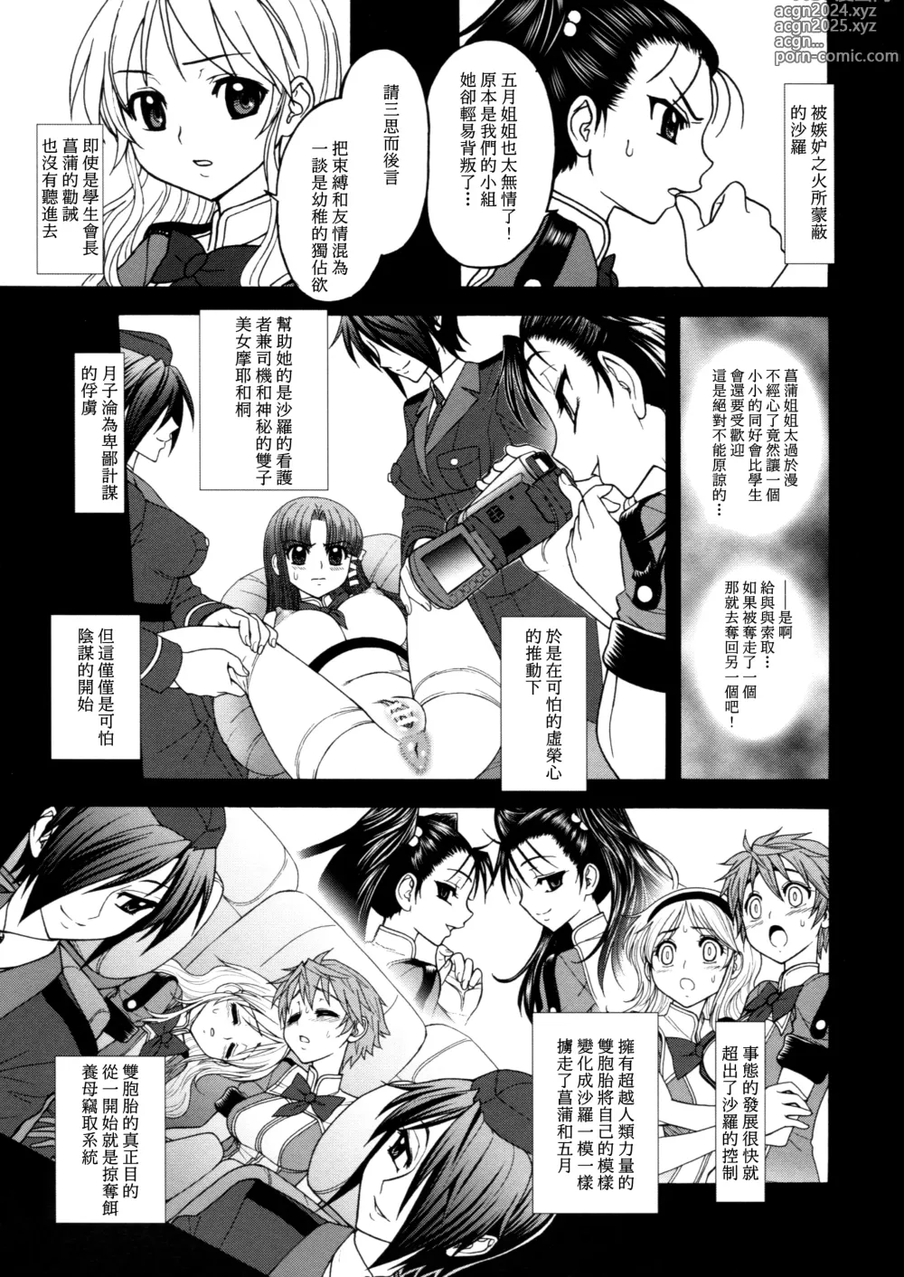 Page 4 of doujinshi Himenietati no Gavage