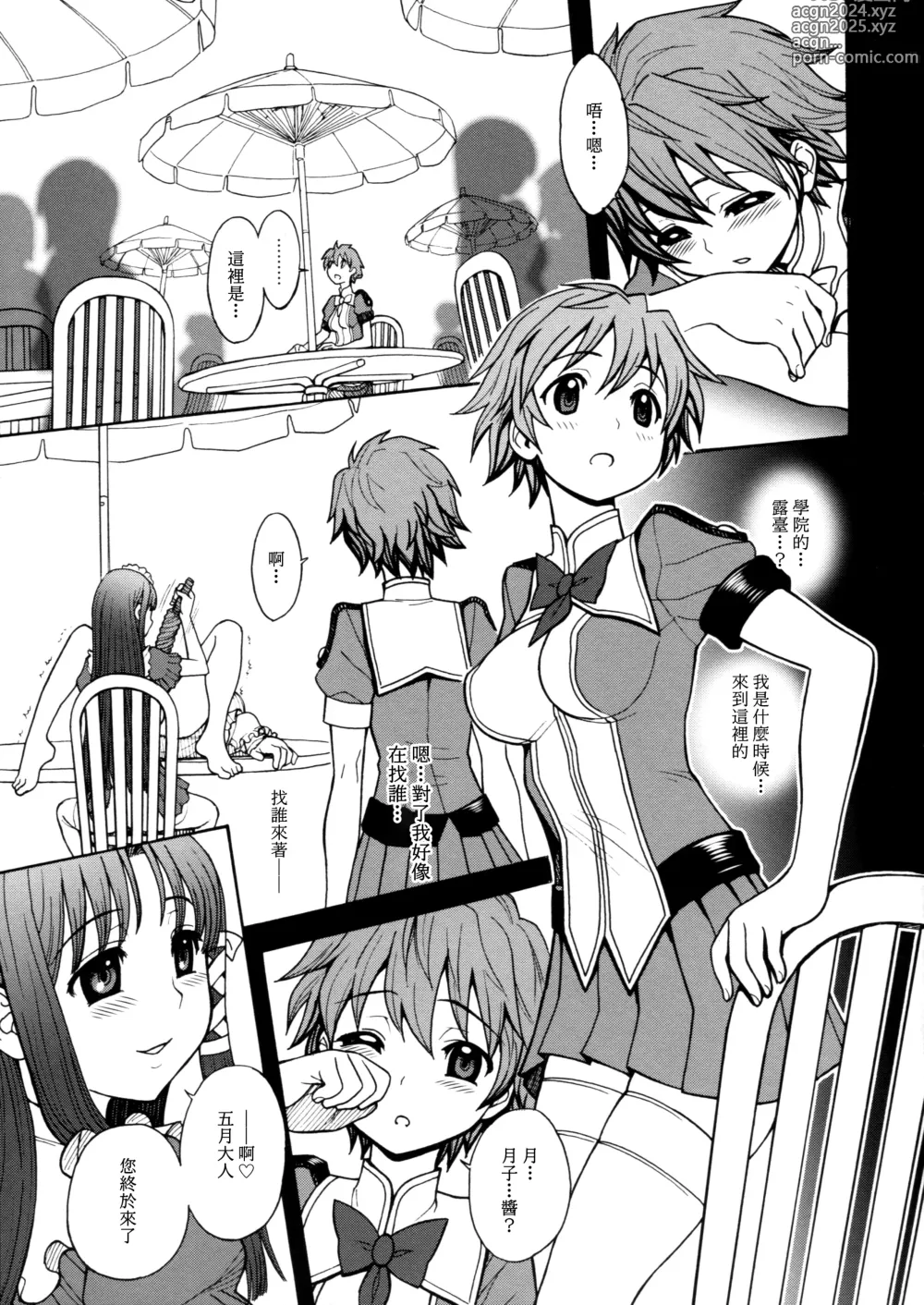 Page 6 of doujinshi Himenietati no Gavage