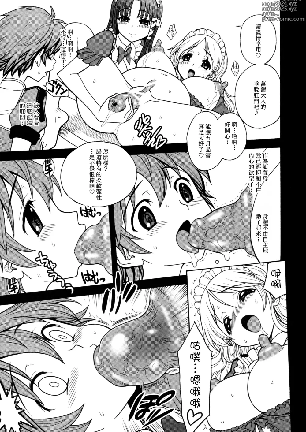 Page 8 of doujinshi Himenietati no Gavage