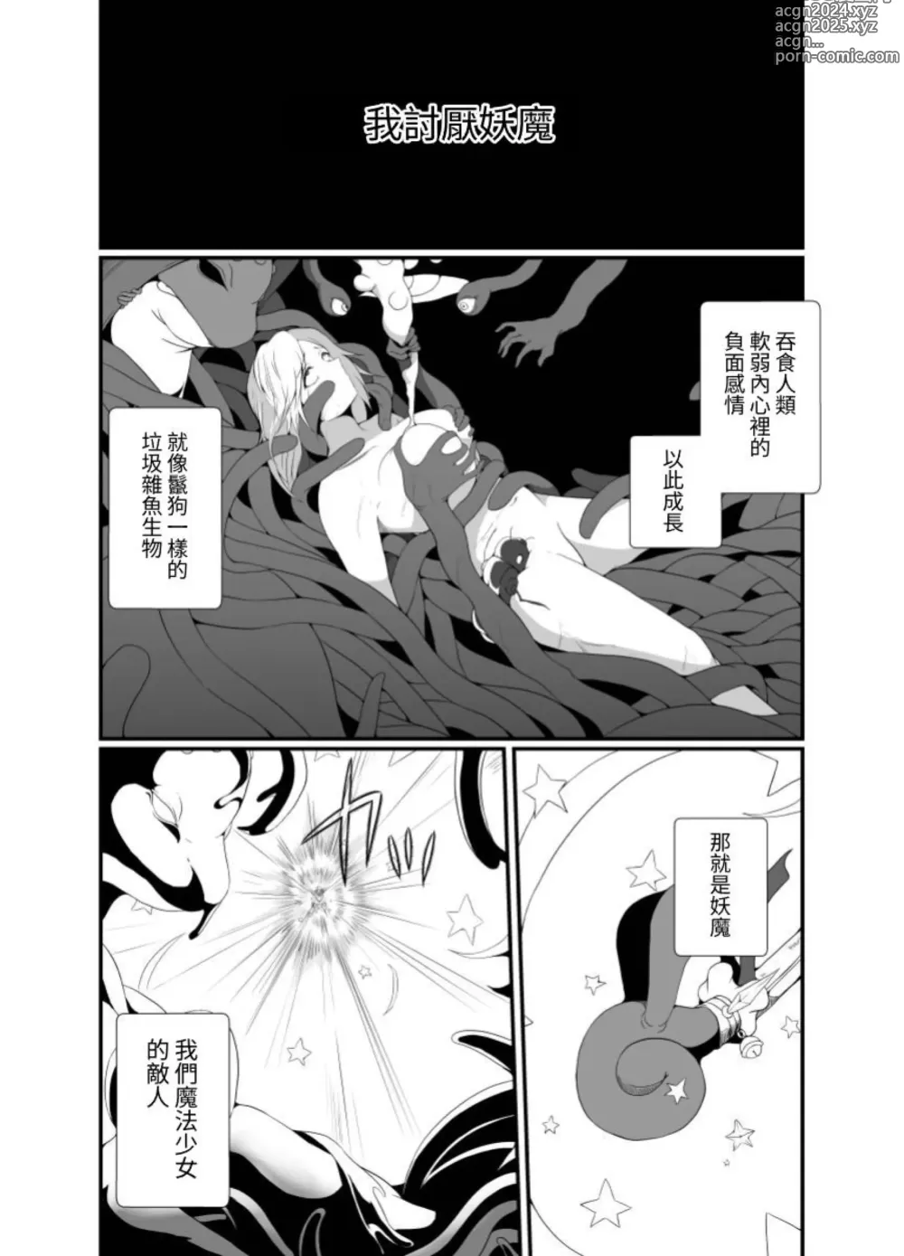 Page 2 of doujinshi 臭丫頭魔法少女因為半個身子被最討厭的妖魔吞沒 於是用了感覺阻斷魔法來忍耐