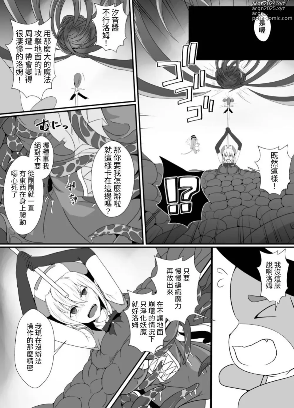 Page 11 of doujinshi 臭丫頭魔法少女因為半個身子被最討厭的妖魔吞沒 於是用了感覺阻斷魔法來忍耐