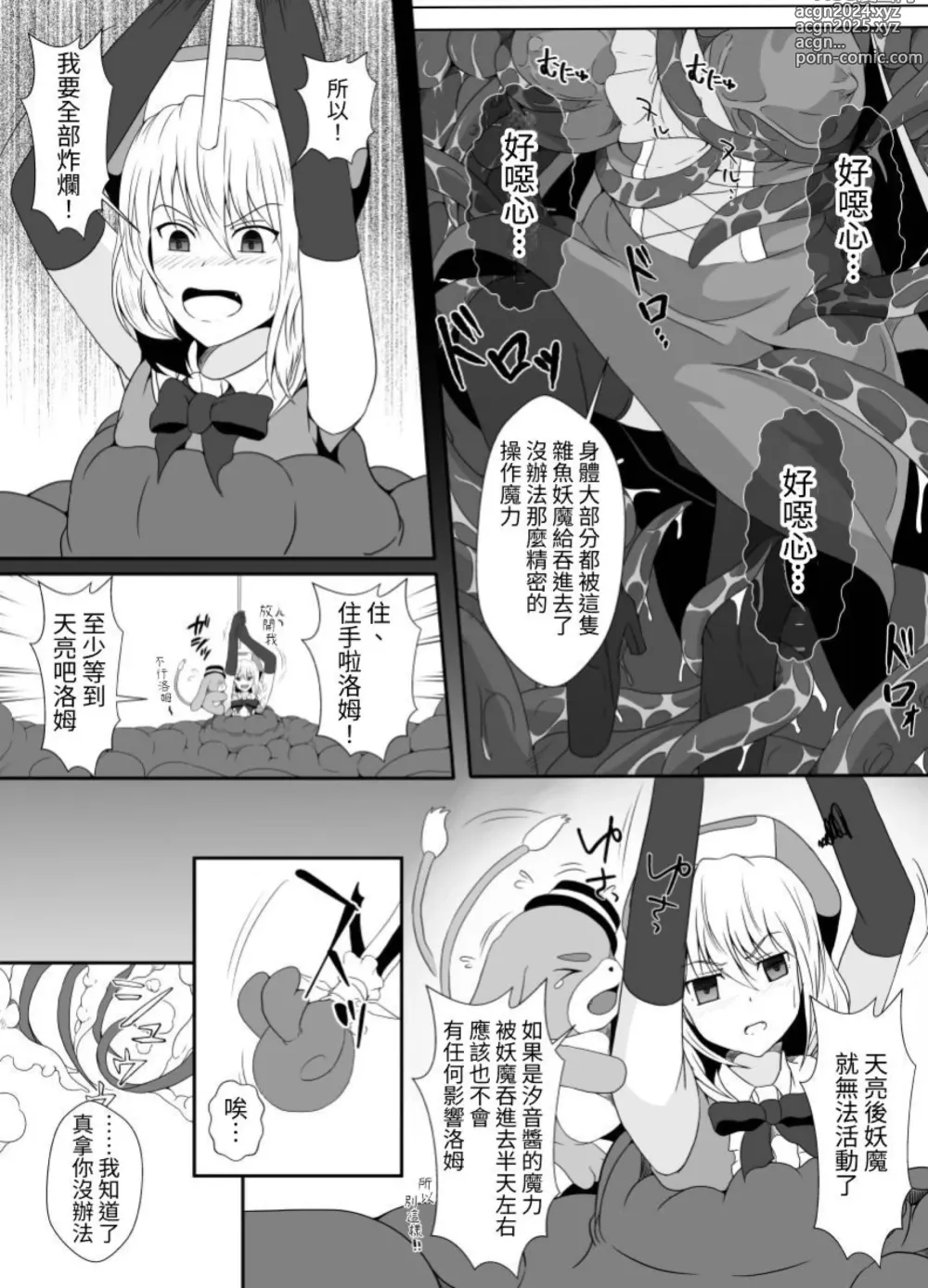 Page 12 of doujinshi 臭丫頭魔法少女因為半個身子被最討厭的妖魔吞沒 於是用了感覺阻斷魔法來忍耐