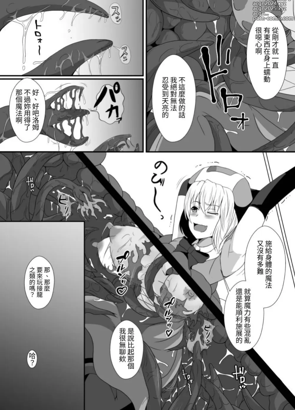 Page 14 of doujinshi 臭丫頭魔法少女因為半個身子被最討厭的妖魔吞沒 於是用了感覺阻斷魔法來忍耐