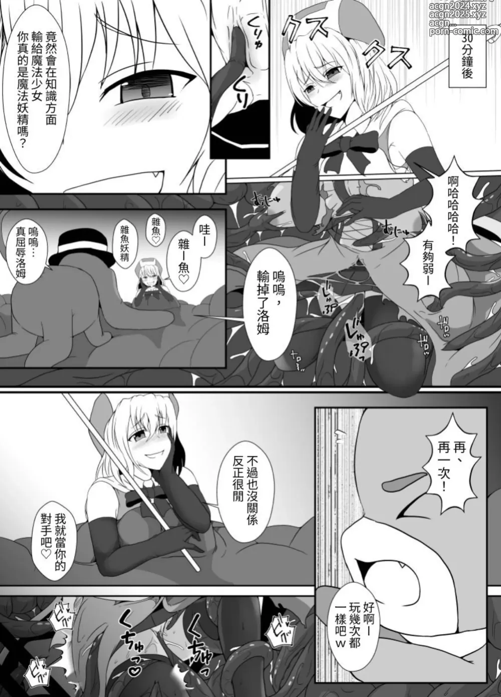 Page 16 of doujinshi 臭丫頭魔法少女因為半個身子被最討厭的妖魔吞沒 於是用了感覺阻斷魔法來忍耐