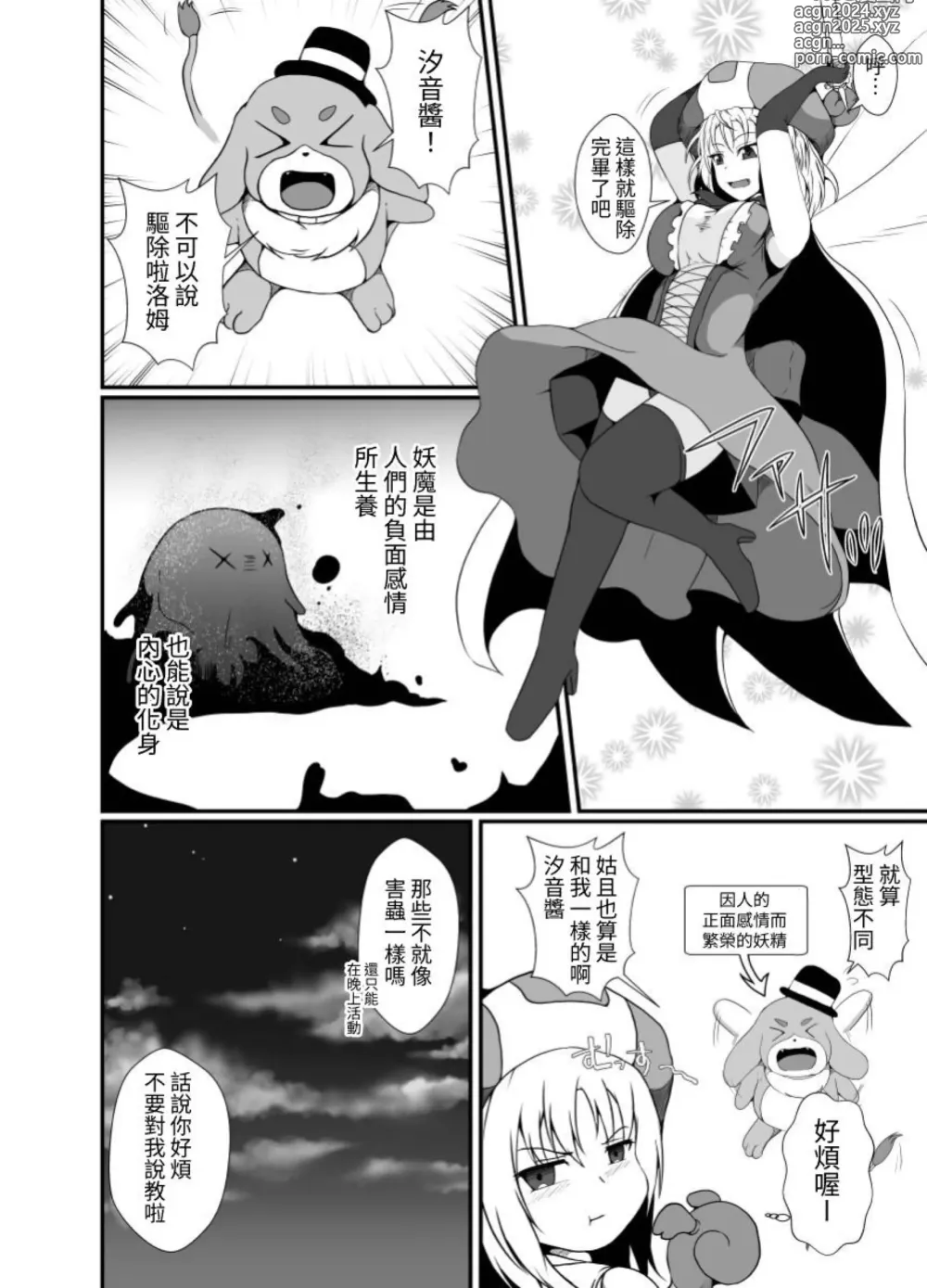 Page 3 of doujinshi 臭丫頭魔法少女因為半個身子被最討厭的妖魔吞沒 於是用了感覺阻斷魔法來忍耐