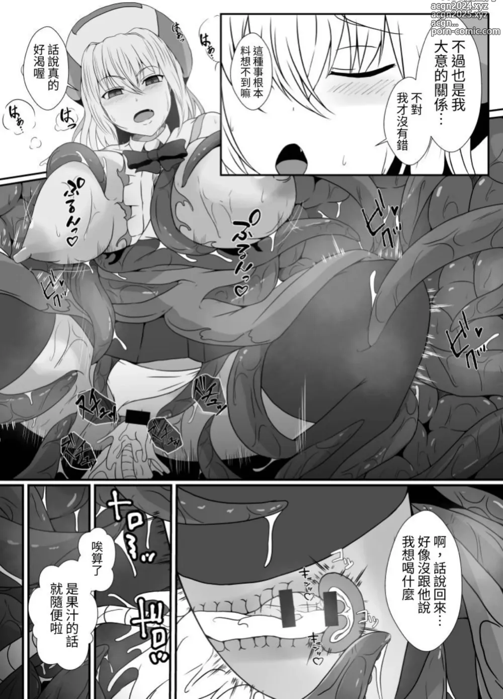 Page 24 of doujinshi 臭丫頭魔法少女因為半個身子被最討厭的妖魔吞沒 於是用了感覺阻斷魔法來忍耐