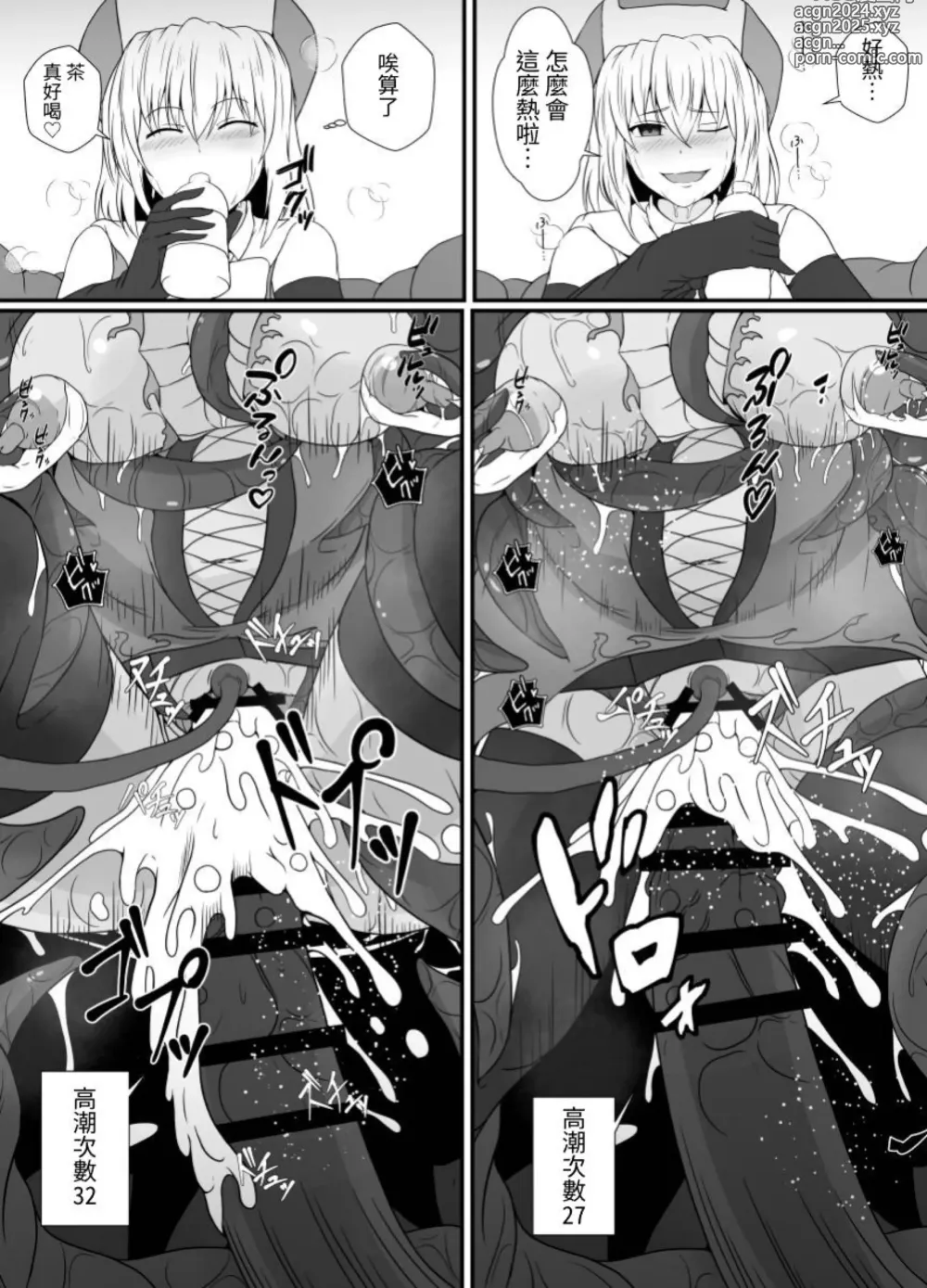 Page 30 of doujinshi 臭丫頭魔法少女因為半個身子被最討厭的妖魔吞沒 於是用了感覺阻斷魔法來忍耐