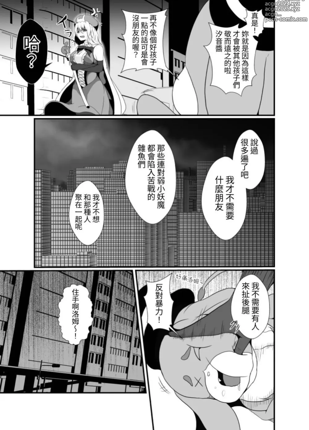 Page 4 of doujinshi 臭丫頭魔法少女因為半個身子被最討厭的妖魔吞沒 於是用了感覺阻斷魔法來忍耐