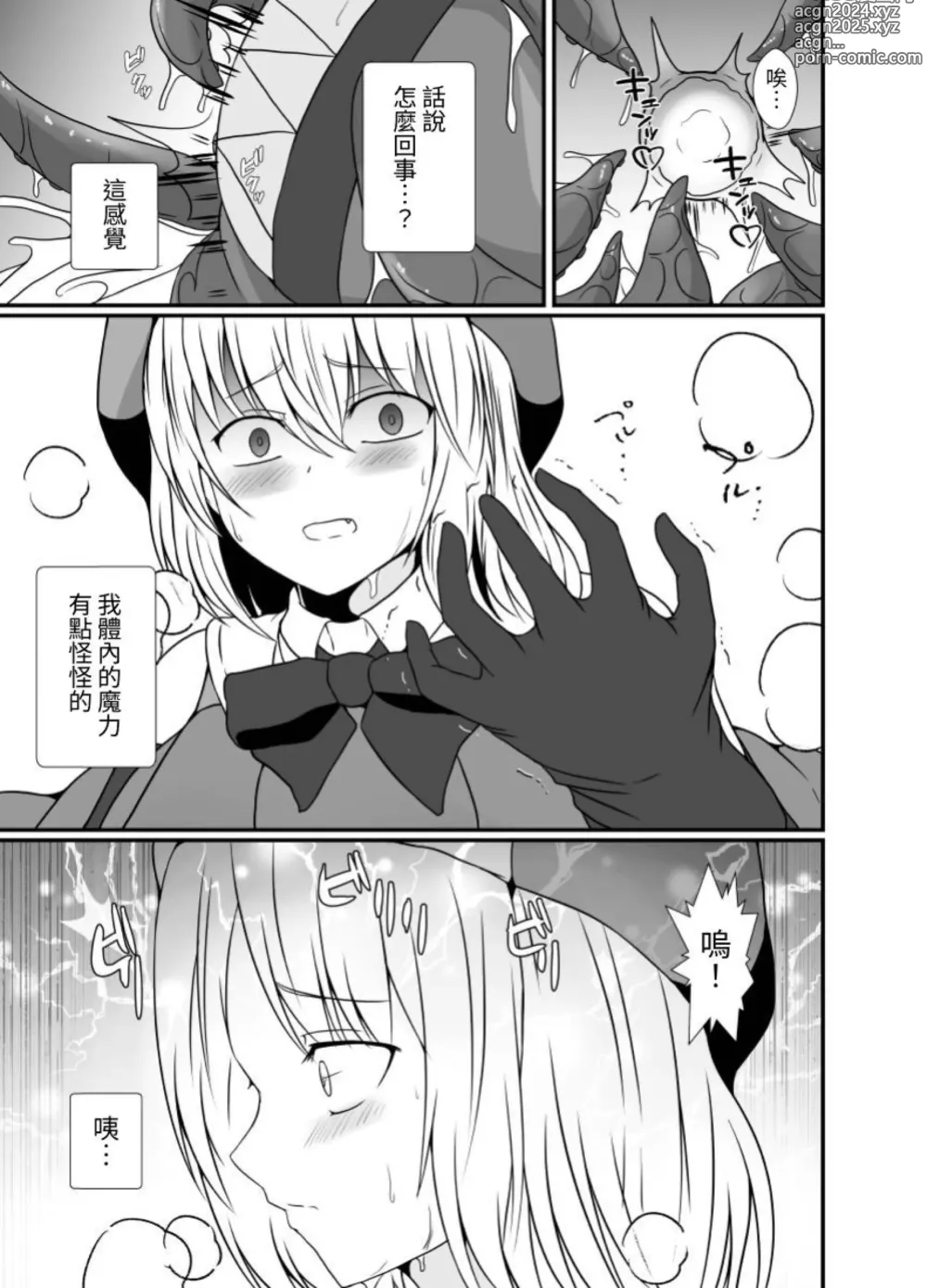 Page 34 of doujinshi 臭丫頭魔法少女因為半個身子被最討厭的妖魔吞沒 於是用了感覺阻斷魔法來忍耐