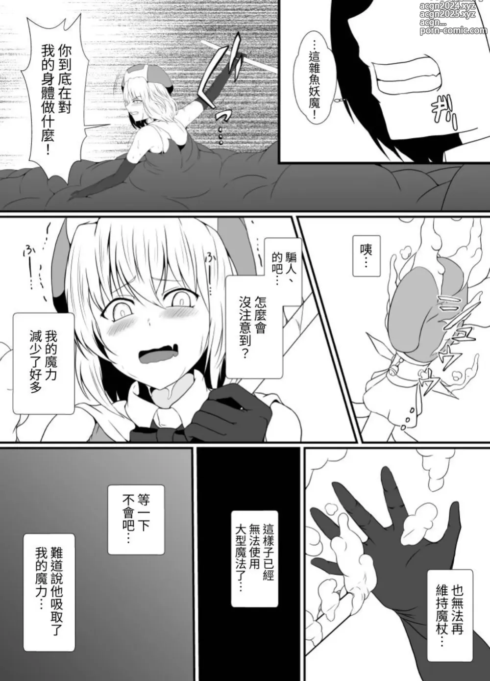 Page 37 of doujinshi 臭丫頭魔法少女因為半個身子被最討厭的妖魔吞沒 於是用了感覺阻斷魔法來忍耐