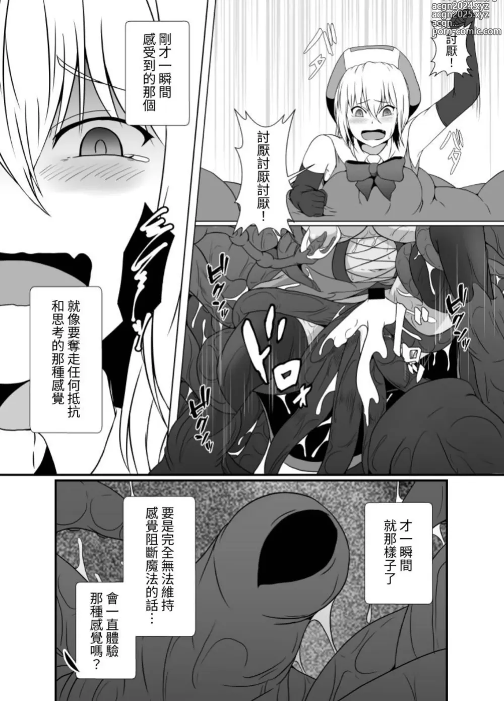 Page 39 of doujinshi 臭丫頭魔法少女因為半個身子被最討厭的妖魔吞沒 於是用了感覺阻斷魔法來忍耐