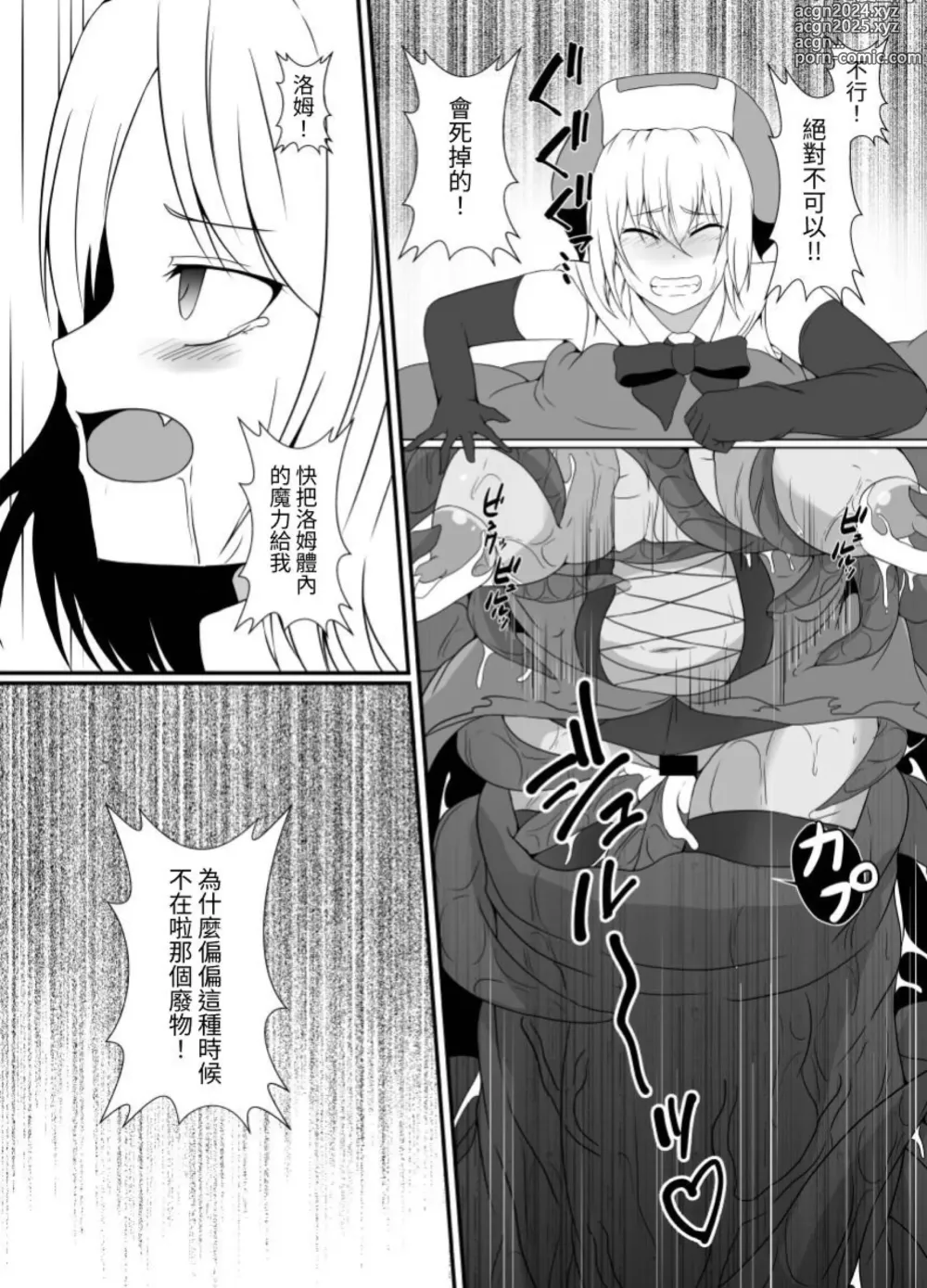 Page 40 of doujinshi 臭丫頭魔法少女因為半個身子被最討厭的妖魔吞沒 於是用了感覺阻斷魔法來忍耐