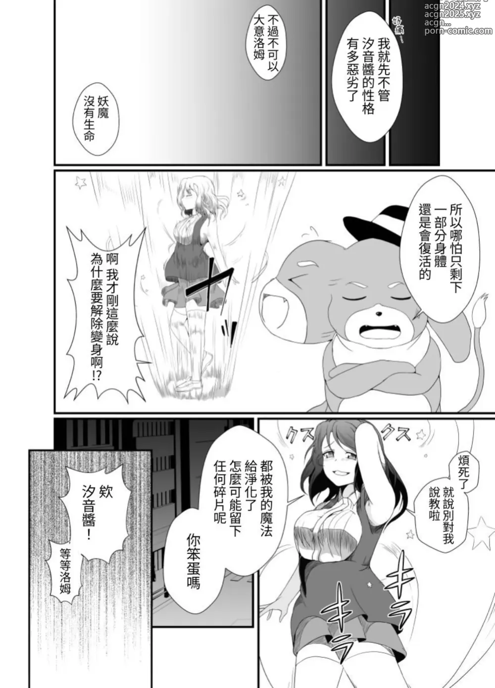 Page 5 of doujinshi 臭丫頭魔法少女因為半個身子被最討厭的妖魔吞沒 於是用了感覺阻斷魔法來忍耐