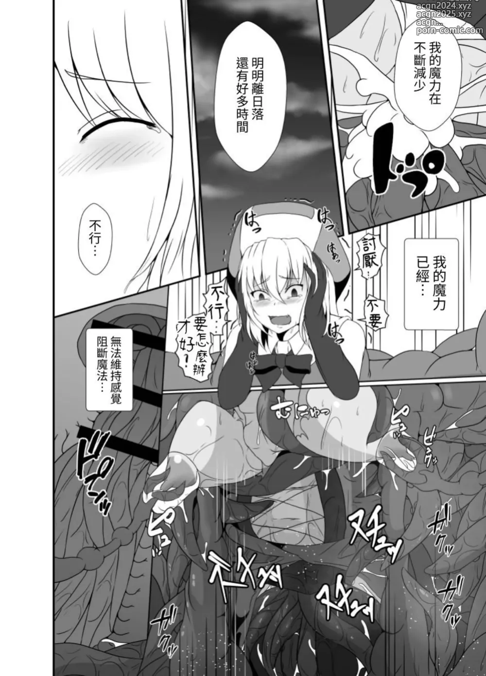 Page 41 of doujinshi 臭丫頭魔法少女因為半個身子被最討厭的妖魔吞沒 於是用了感覺阻斷魔法來忍耐