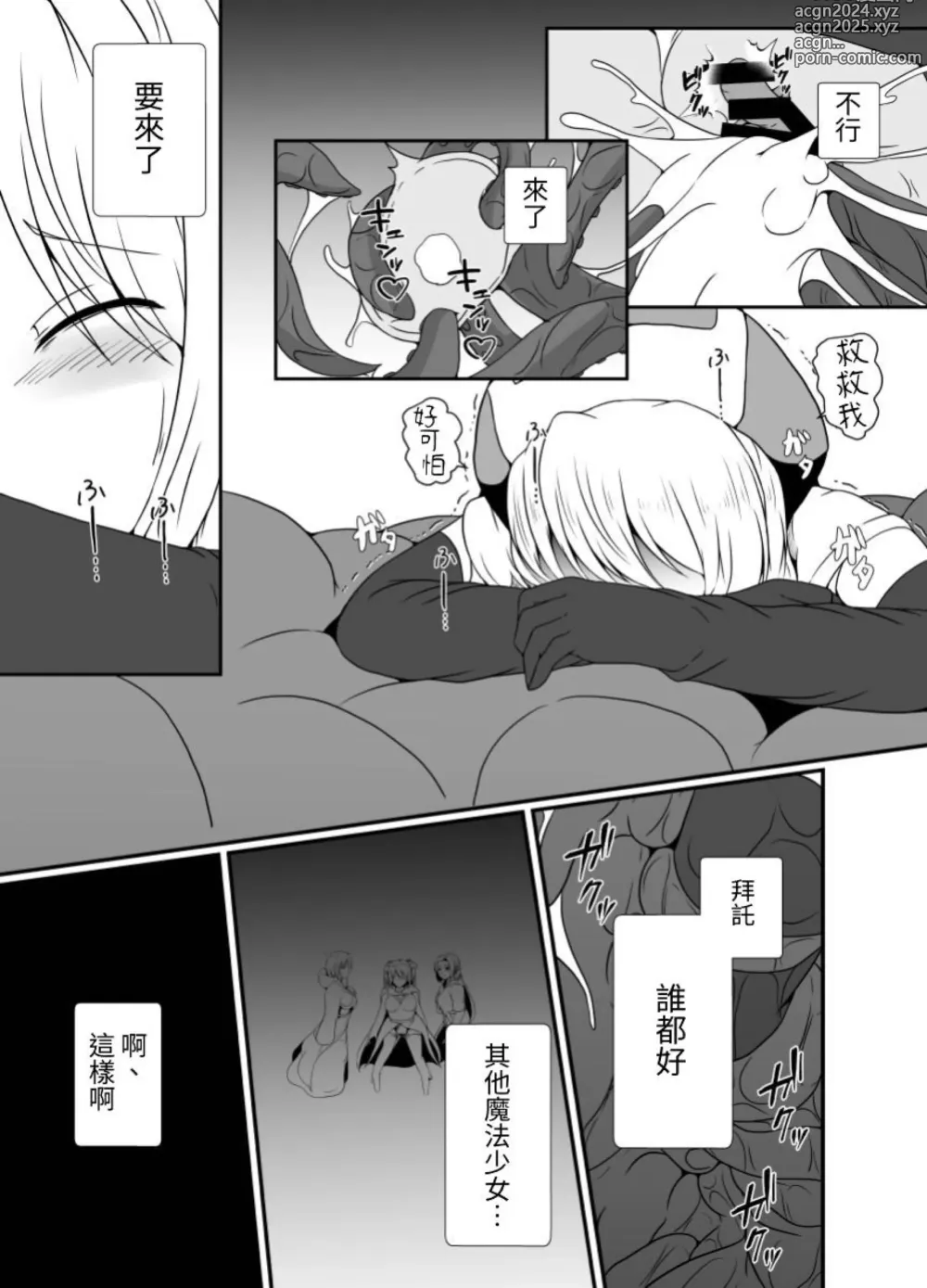 Page 42 of doujinshi 臭丫頭魔法少女因為半個身子被最討厭的妖魔吞沒 於是用了感覺阻斷魔法來忍耐