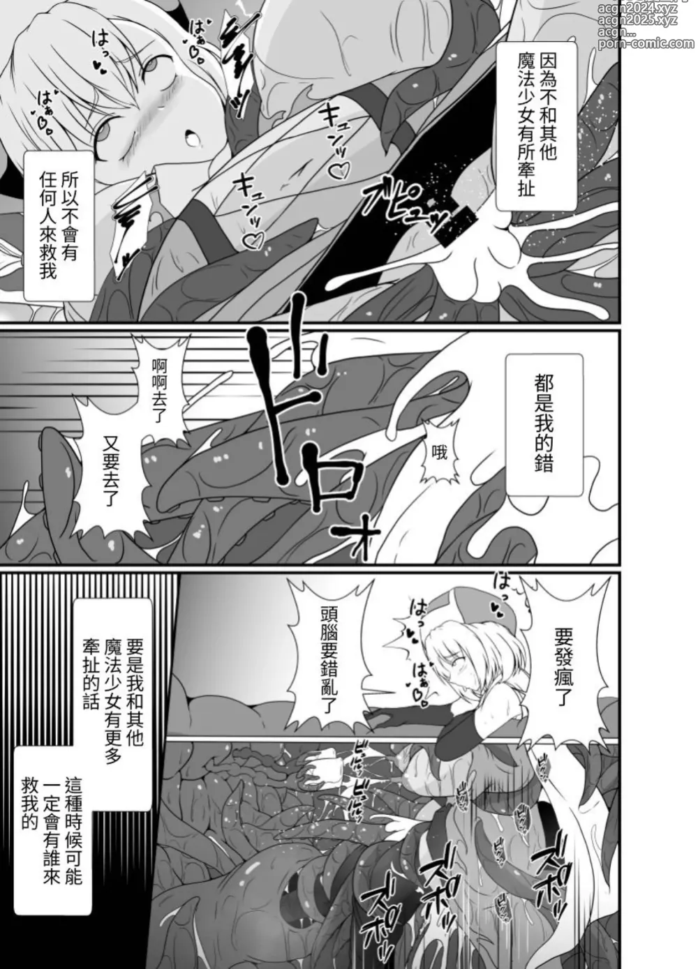 Page 44 of doujinshi 臭丫頭魔法少女因為半個身子被最討厭的妖魔吞沒 於是用了感覺阻斷魔法來忍耐