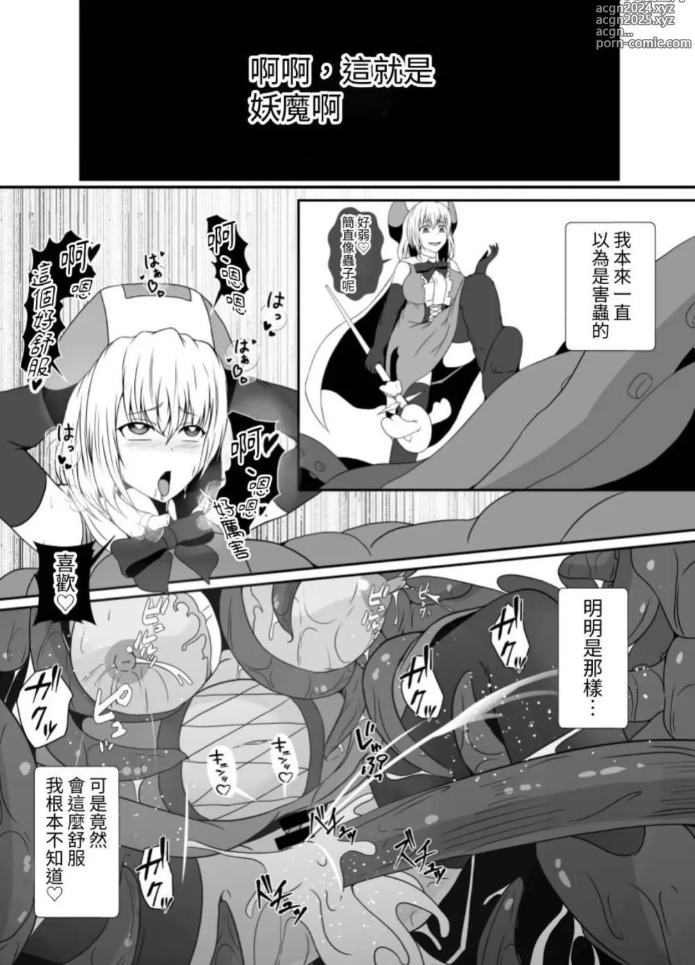 Page 46 of doujinshi 臭丫頭魔法少女因為半個身子被最討厭的妖魔吞沒 於是用了感覺阻斷魔法來忍耐