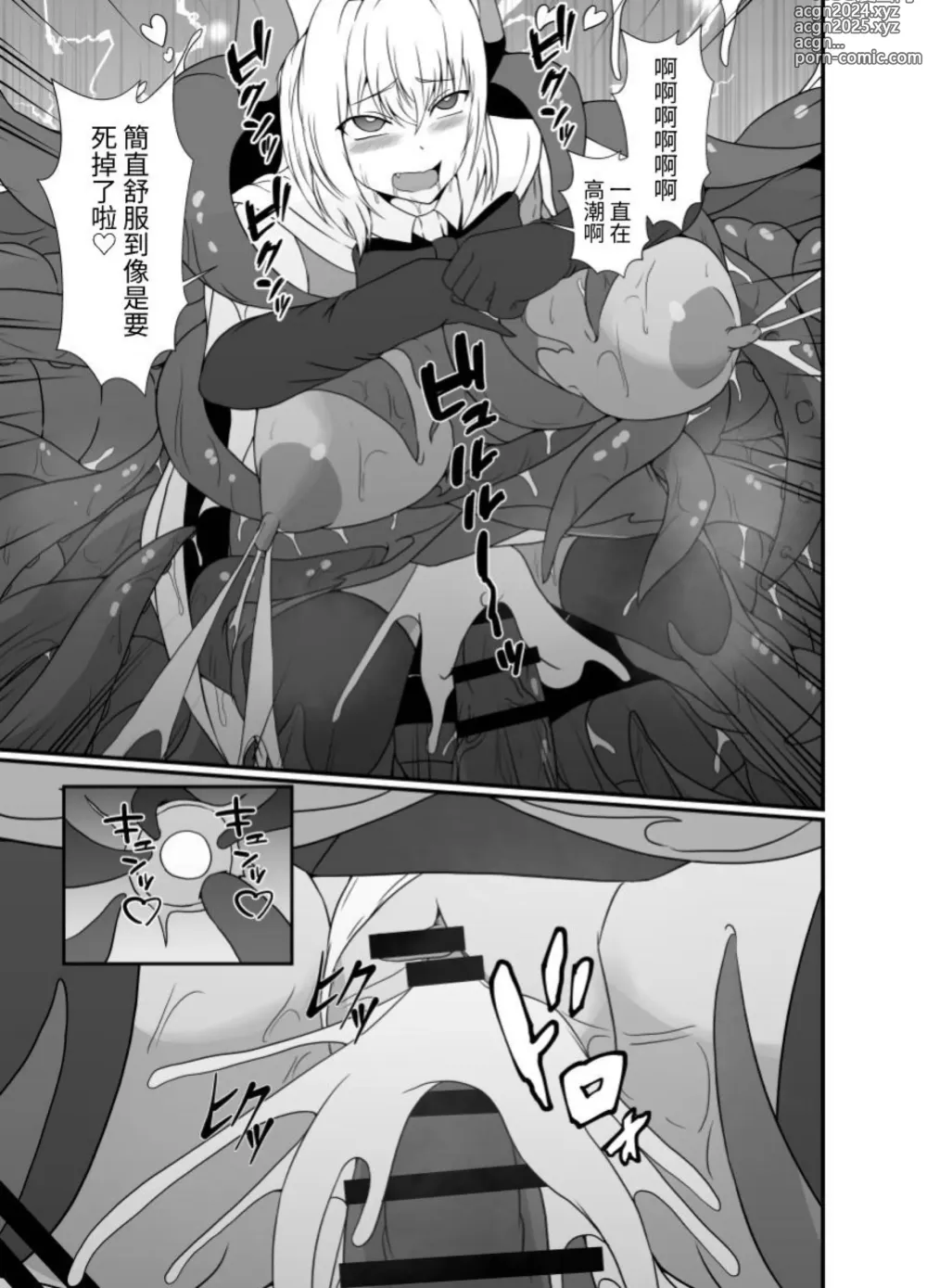 Page 48 of doujinshi 臭丫頭魔法少女因為半個身子被最討厭的妖魔吞沒 於是用了感覺阻斷魔法來忍耐