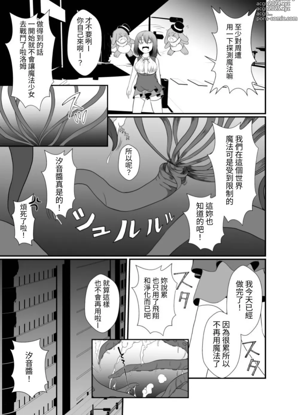 Page 6 of doujinshi 臭丫頭魔法少女因為半個身子被最討厭的妖魔吞沒 於是用了感覺阻斷魔法來忍耐