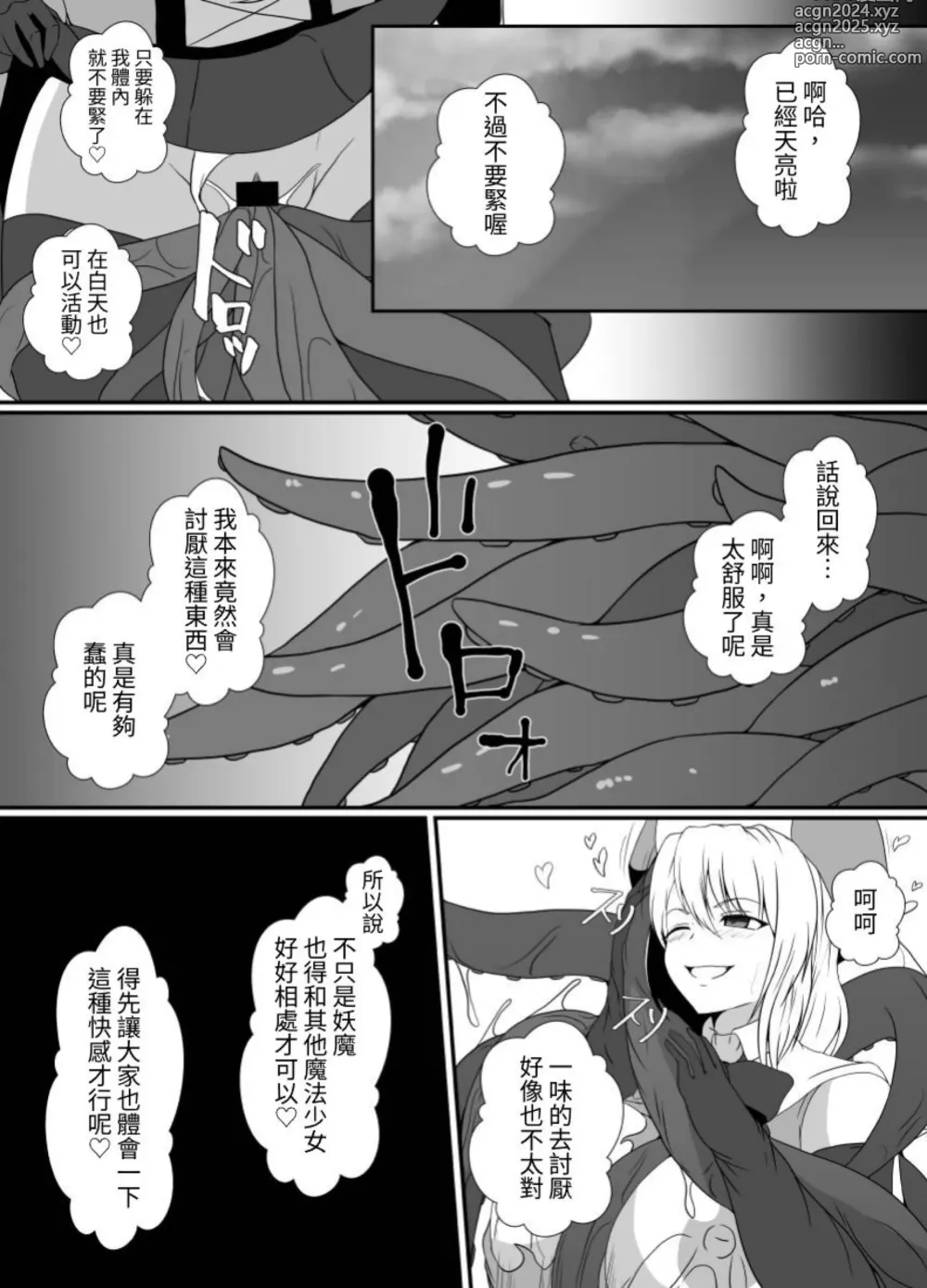 Page 51 of doujinshi 臭丫頭魔法少女因為半個身子被最討厭的妖魔吞沒 於是用了感覺阻斷魔法來忍耐