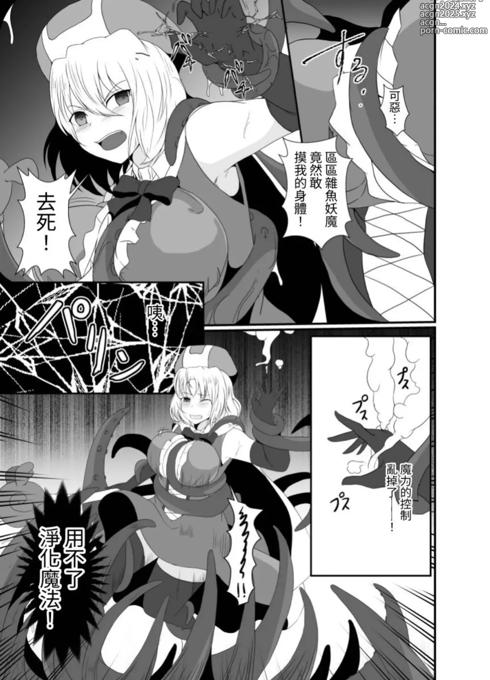 Page 8 of doujinshi 臭丫頭魔法少女因為半個身子被最討厭的妖魔吞沒 於是用了感覺阻斷魔法來忍耐