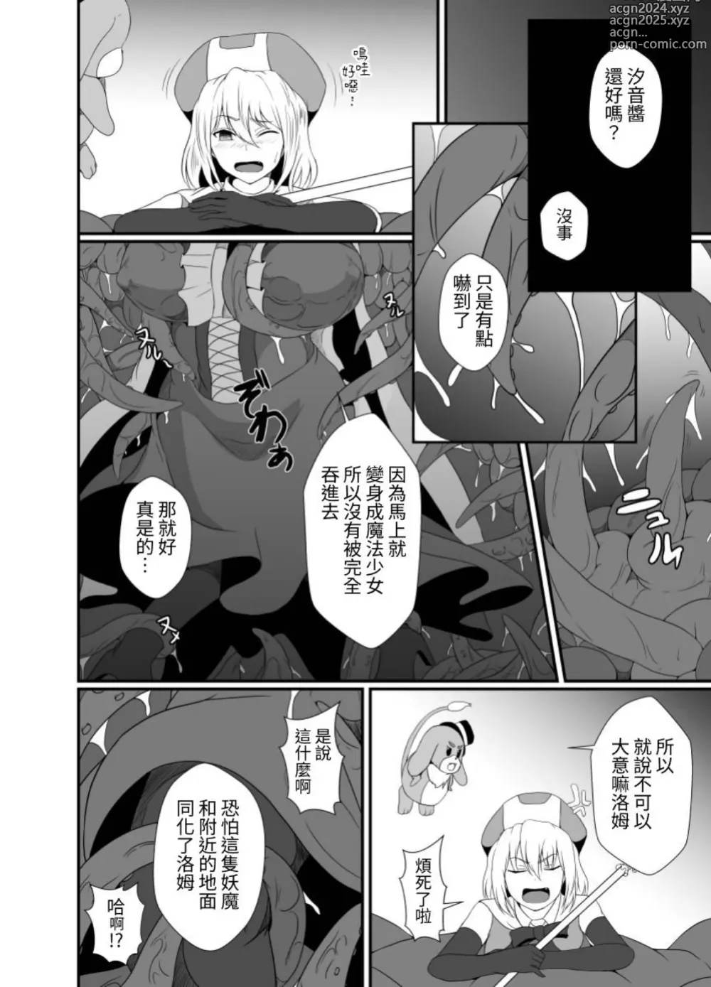 Page 9 of doujinshi 臭丫頭魔法少女因為半個身子被最討厭的妖魔吞沒 於是用了感覺阻斷魔法來忍耐