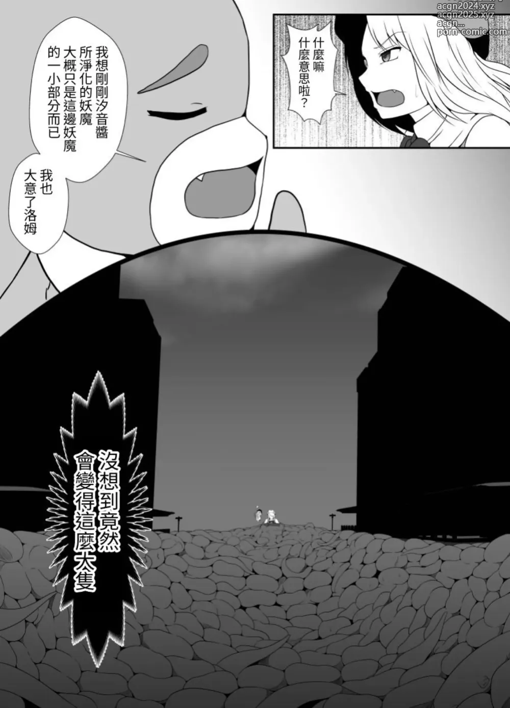 Page 10 of doujinshi 臭丫頭魔法少女因為半個身子被最討厭的妖魔吞沒 於是用了感覺阻斷魔法來忍耐