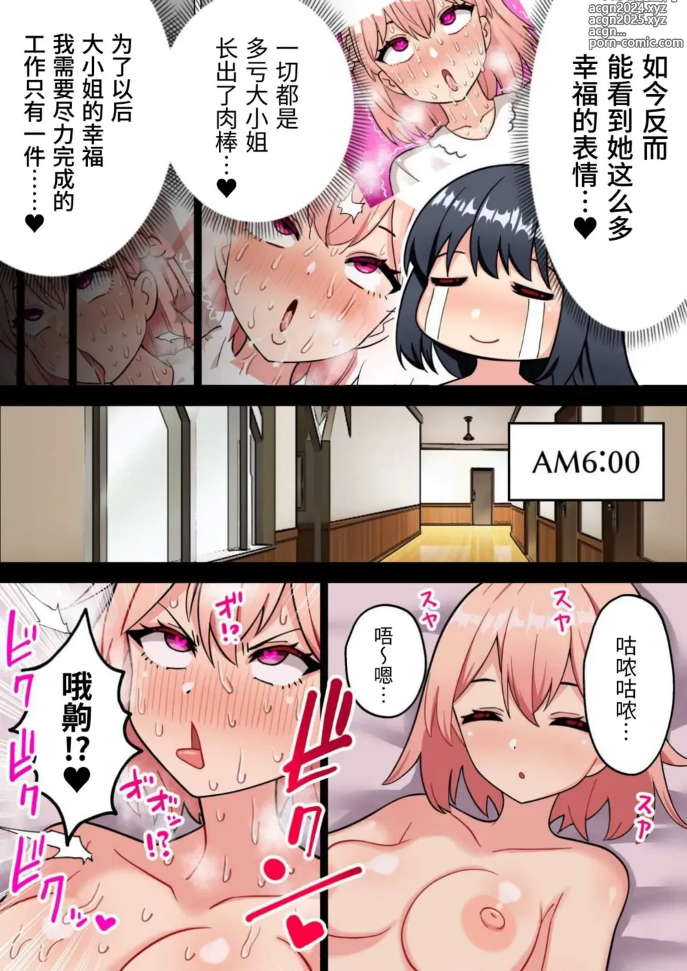 Page 62 of doujinshi 24-Jikan Oho-goe Doubutsu Koubi no Yakata ~Futanari Ojou-sama ga Bakunyuu Maid ni Chinpo Kanri Sareru Hanashi~