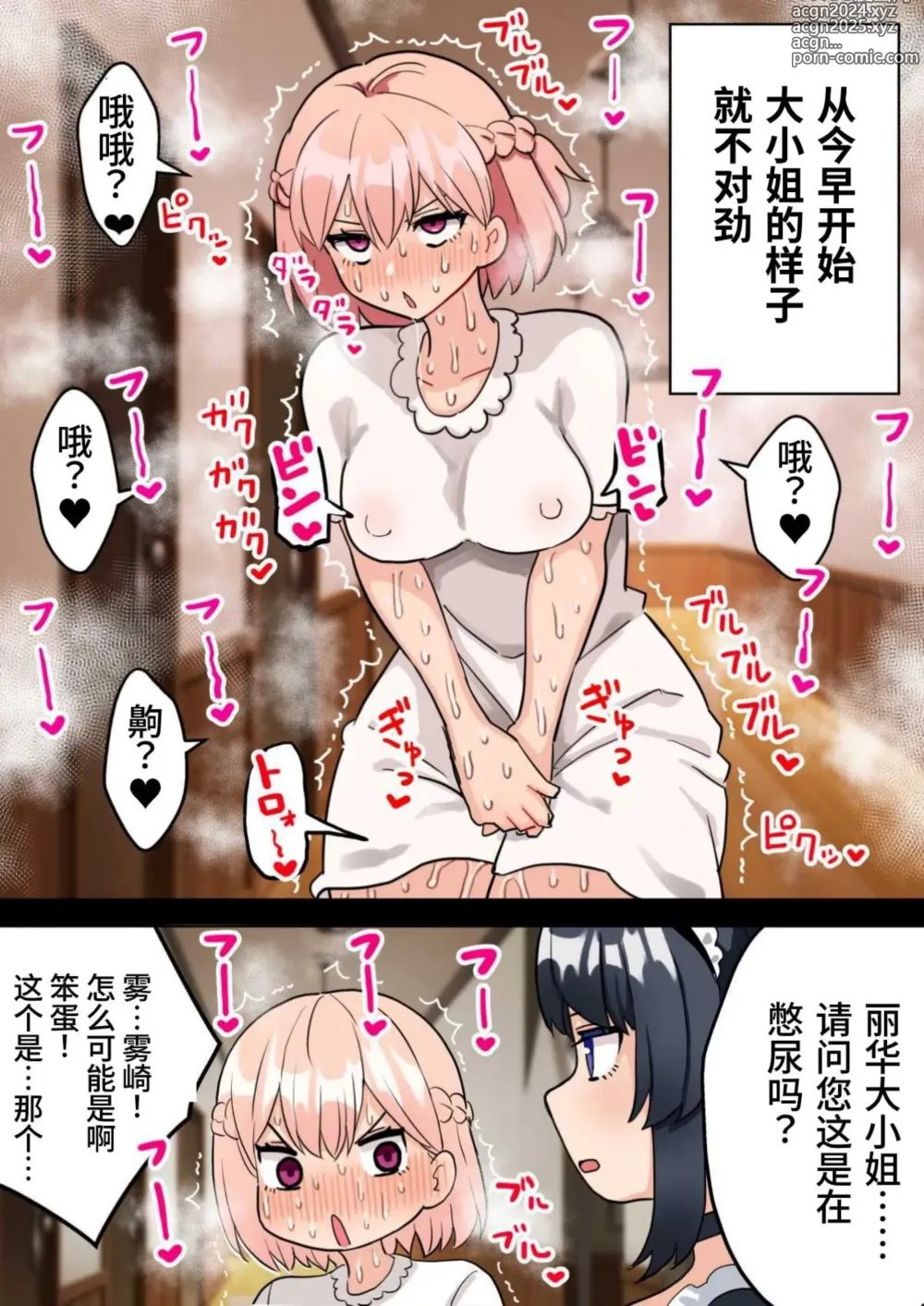 Page 9 of doujinshi 24-Jikan Oho-goe Doubutsu Koubi no Yakata ~Futanari Ojou-sama ga Bakunyuu Maid ni Chinpo Kanri Sareru Hanashi~