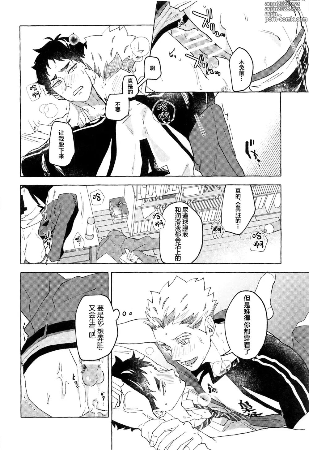 Page 22 of doujinshi GIVE ME FIVE!