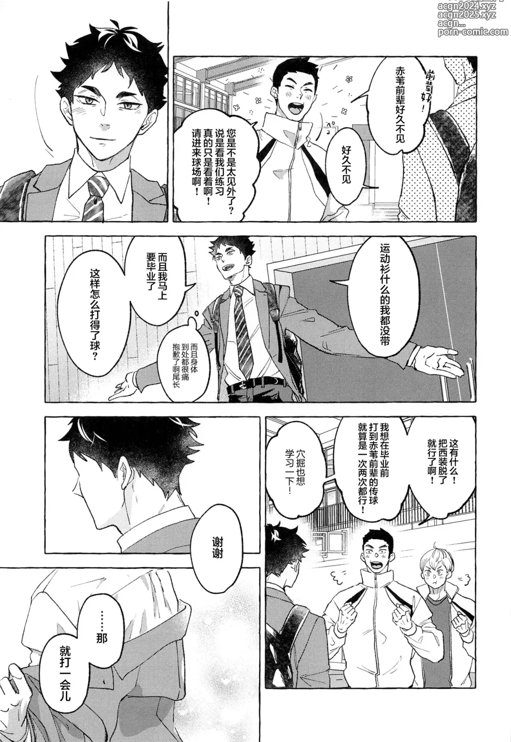 Page 35 of doujinshi GIVE ME FIVE!