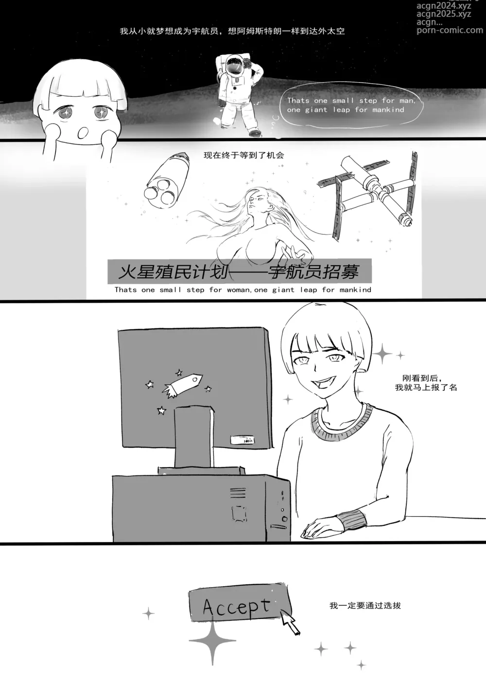 Page 2 of doujinshi 太空殖民计划